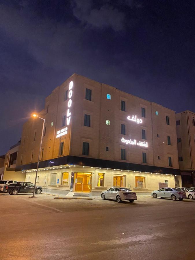 فندق دولف الرياض Doolv Hotel Exterior foto